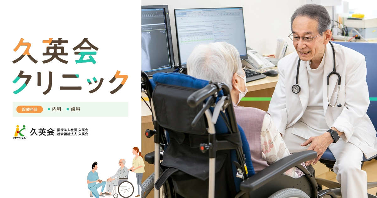 久英会クリニックの写真(福岡県久留米市)