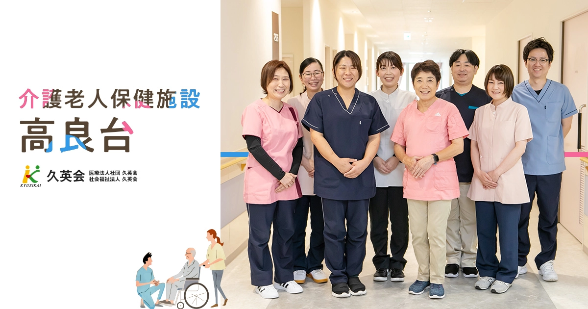 介護老人保健施設高良台の外観
